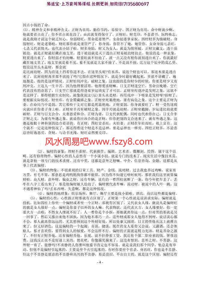 李洪成论十神的信息之象pdf电子版详解百度云网盘下载(图4)