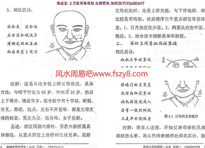 周易命理：邓海一俏梅花相法的面授资料面相pdf电子版电子版(图4)