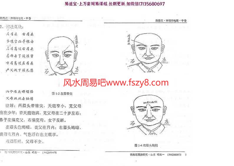 周易命理：邓海一俏梅花相法的面授资料面相pdf电子版电子版(图3)