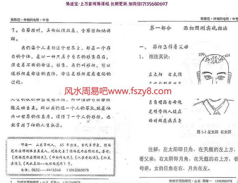 周易命理：邓海一俏梅花相法的面授资料面相pdf电子版电子版(图2)