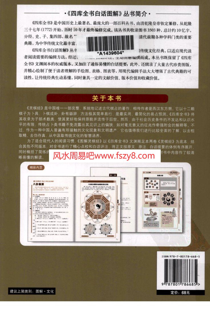 图解灵棋经享誉古今的易占奇书12500126PDF电子书555页 图解灵棋经享誉古今的易占奇书_12500126书(图2)