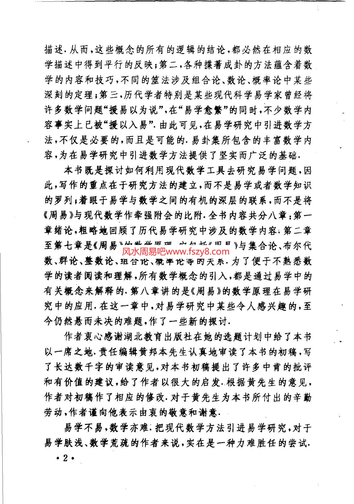 欧阳维诚周易的数学原理pdf