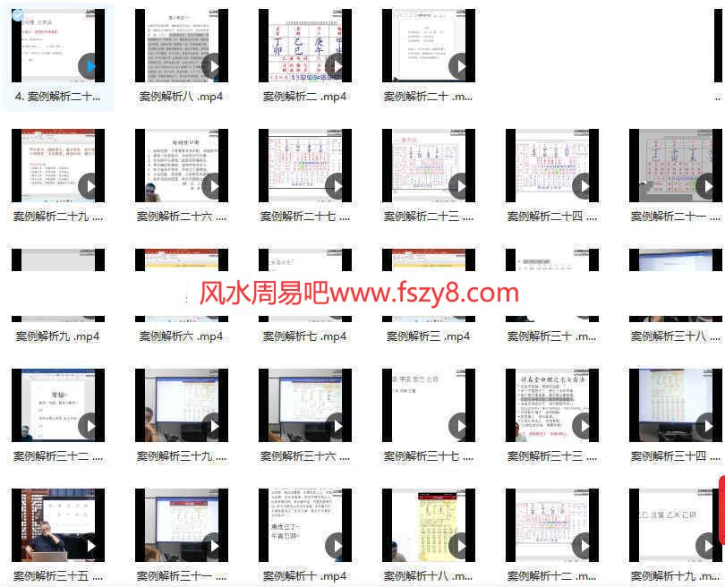 命理师八字命理过三关百度网盘资料 得真堂2022年职业命理师过三关八字高级执业班录像74节(图7)