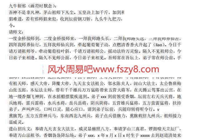 寰清玉清门下万法兵马总成兵马大法二期录像+文档pdf 玉清门道门兵马法术课程下载(图7)