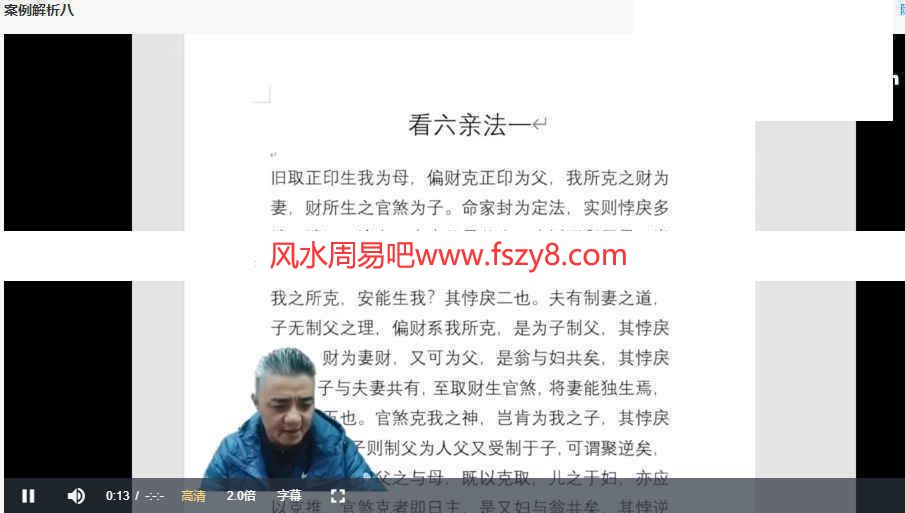 得真堂2022年职业命理师过三关八字高级执业班录像74节百度云课程