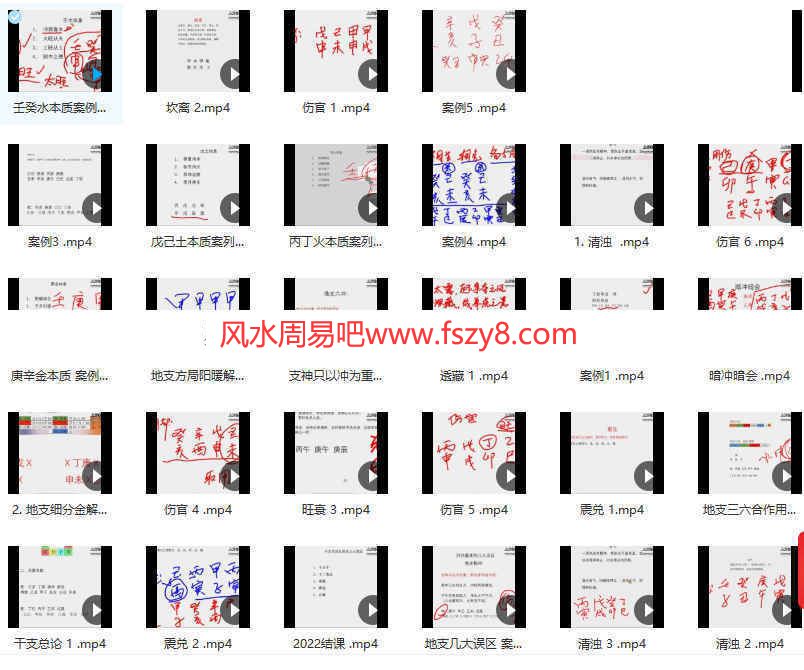 得真堂2022年职业命理师过三关八字高级执业班录像74节百度云课程