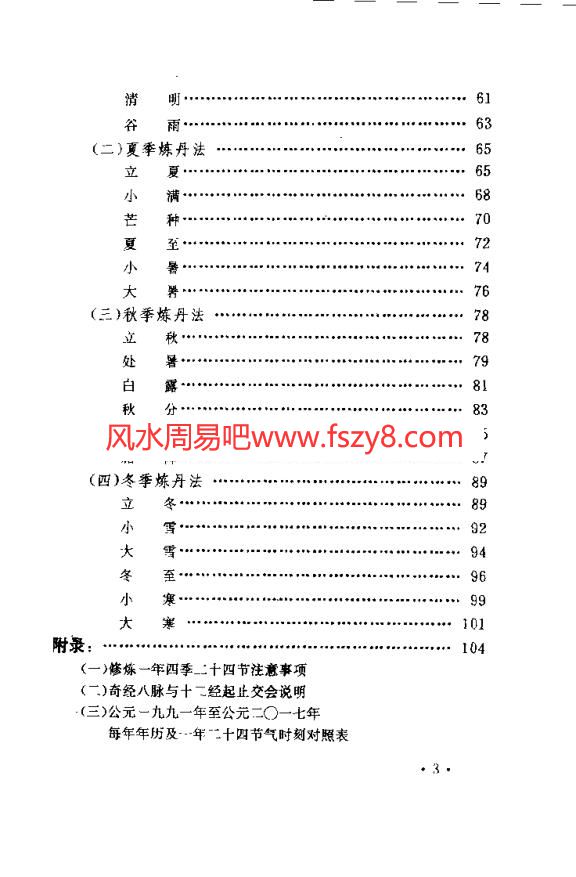 道术筑基资料下载