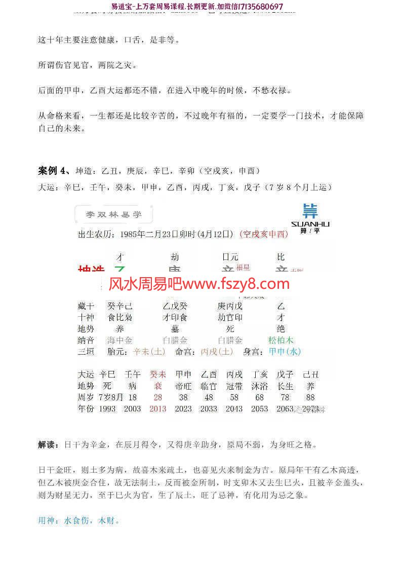 李双林命理案例课程下载 李双林命理全套608页书籍大全含近200个八字案例(图10)