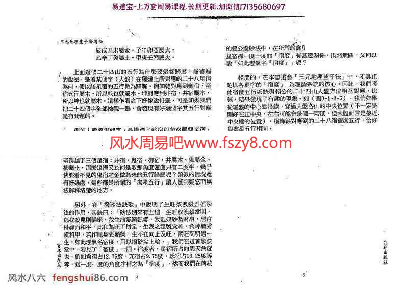 林志萦-三元地理些子法揭秘PDF电子书276页 讲解六十四卦原理与运用法则(图3)