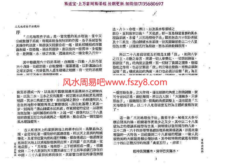 林志萦-三元地理些子法揭秘PDF电子书276页 讲解六十四卦原理与运用法则(图2)