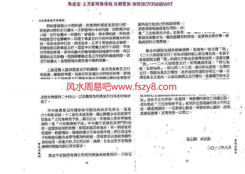 林志萦-三元地理些子法揭秘PDF电子书276页 讲解六十四卦原理与运用法则(图7)