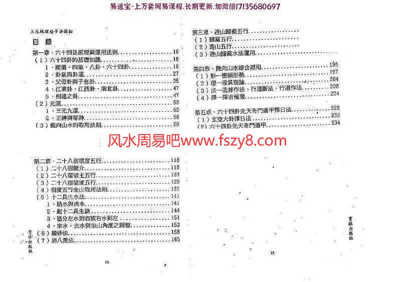 林志萦-三元地理些子法揭秘PDF电子书276页 讲解六十四卦原理与运用法则(图8)