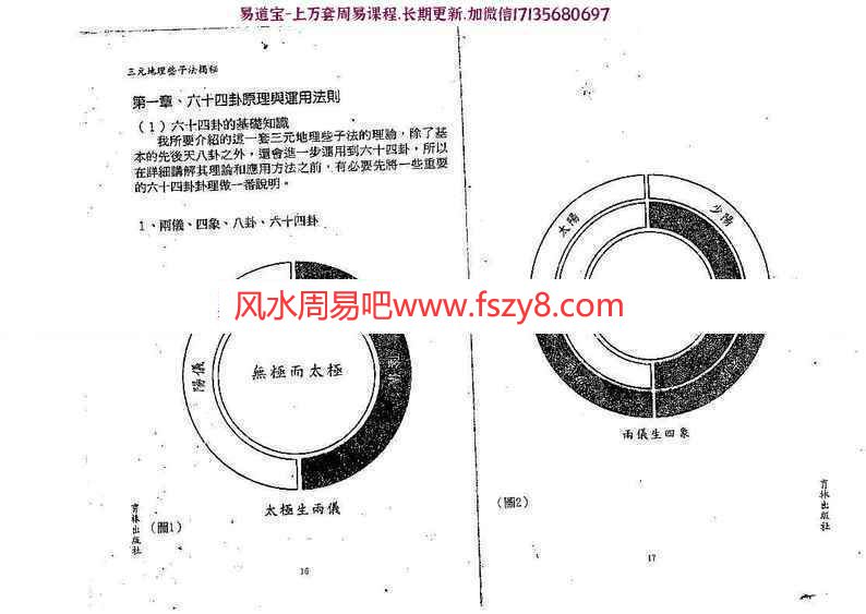 林志萦-三元地理些子法揭秘PDF电子书276页 讲解六十四卦原理与运用法则(图9)