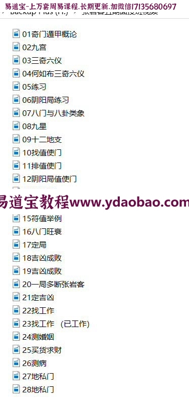 张岩客2019奇门遁甲面授班视频12G 张岩客奇门遁甲培训课程视频百度网盘下载(图1)
