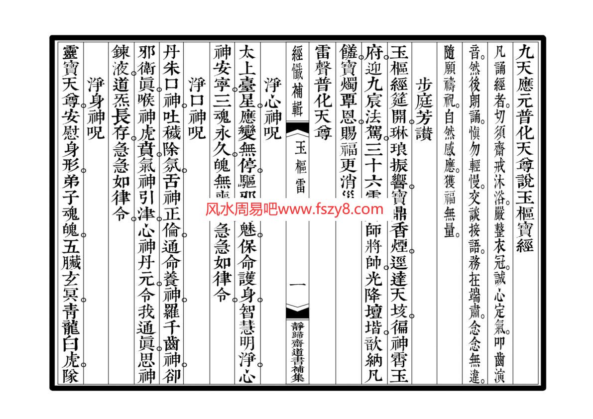 玉枢雷经PDF电子书17页 玉枢雷经书籍扫描电子书(图1)