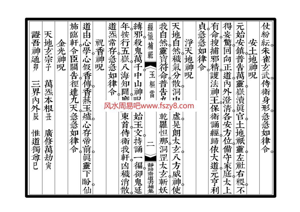 玉枢雷经PDF电子书17页 玉枢雷经书籍扫描电子书(图2)