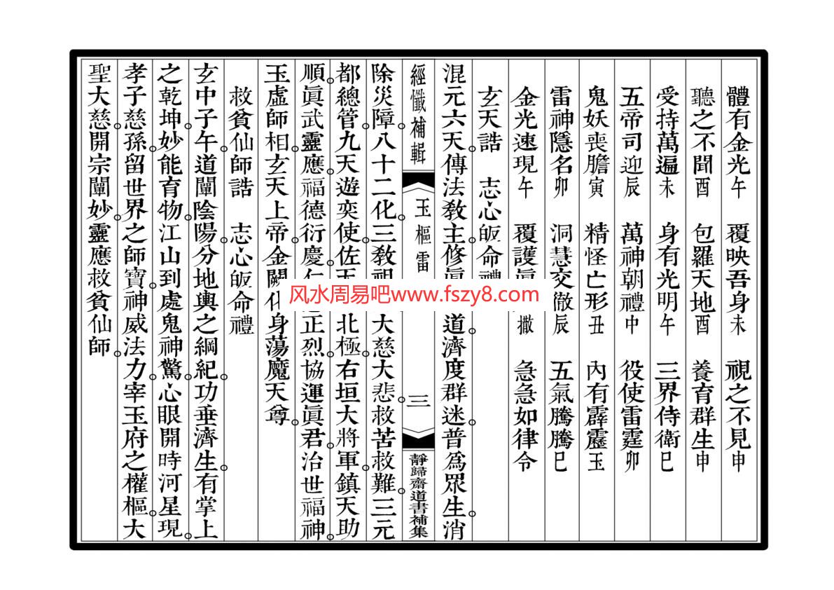 玉枢雷经PDF电子书17页 玉枢雷经书籍扫描电子书(图3)