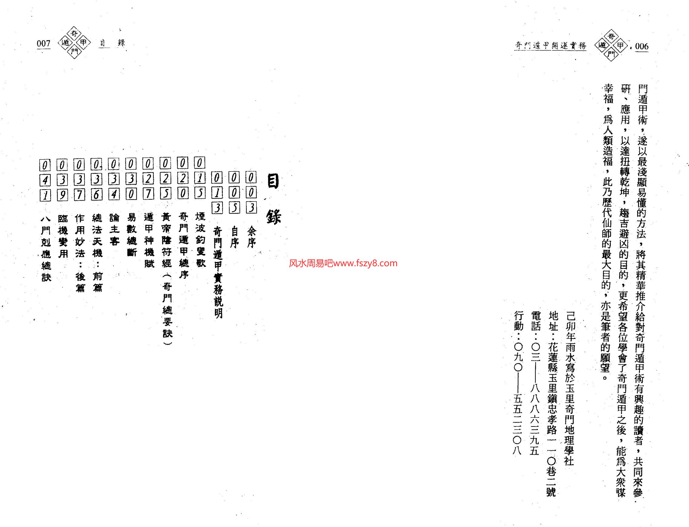 免费奇门遁甲资料下载