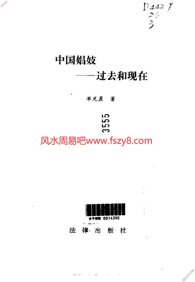 中国娼妓过去和现在PDF电子书籍729页 中国娼妓过去和现在书籍扫描(图2)