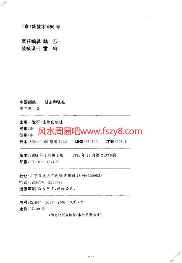 中国娼妓过去和现在PDF电子书籍729页 中国娼妓过去和现在书籍扫描(图3)
