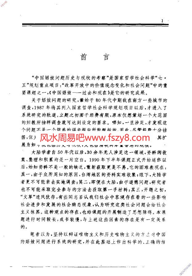 中国娼妓过去和现在PDF电子书籍729页 中国娼妓过去和现在书籍扫描(图4)
