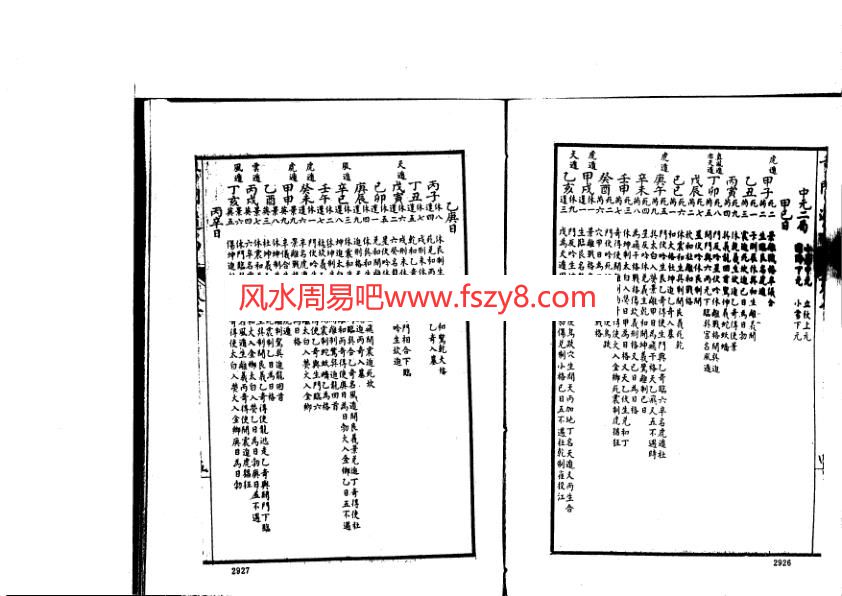 诸葛亮奇门遁甲厉害的人