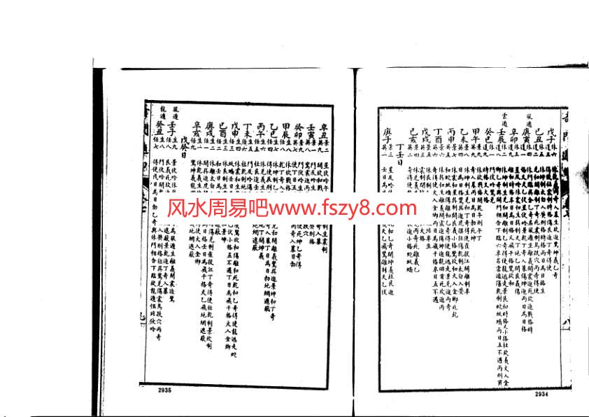 诸葛亮奇门遁甲2020