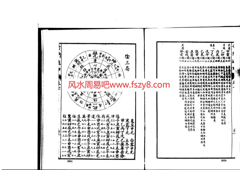 诸葛亮诸葛武侯-奇门遁甲大全04古本