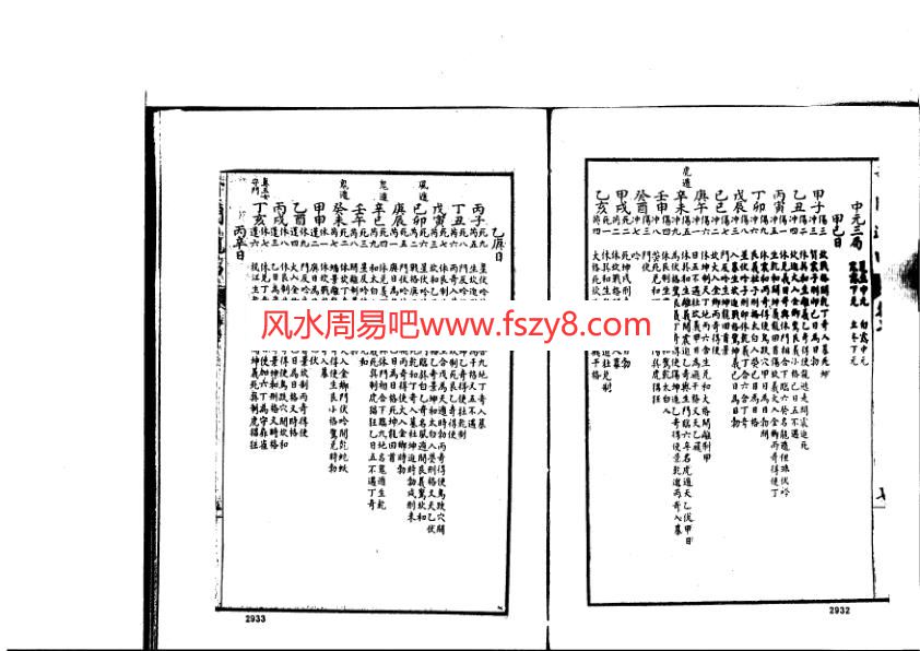 奇门遁甲厉害的人资料下载