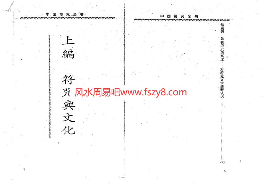 符咒基础资料下载