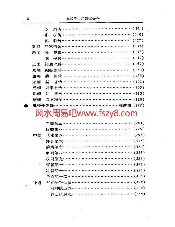 战国智谋大全资料下载