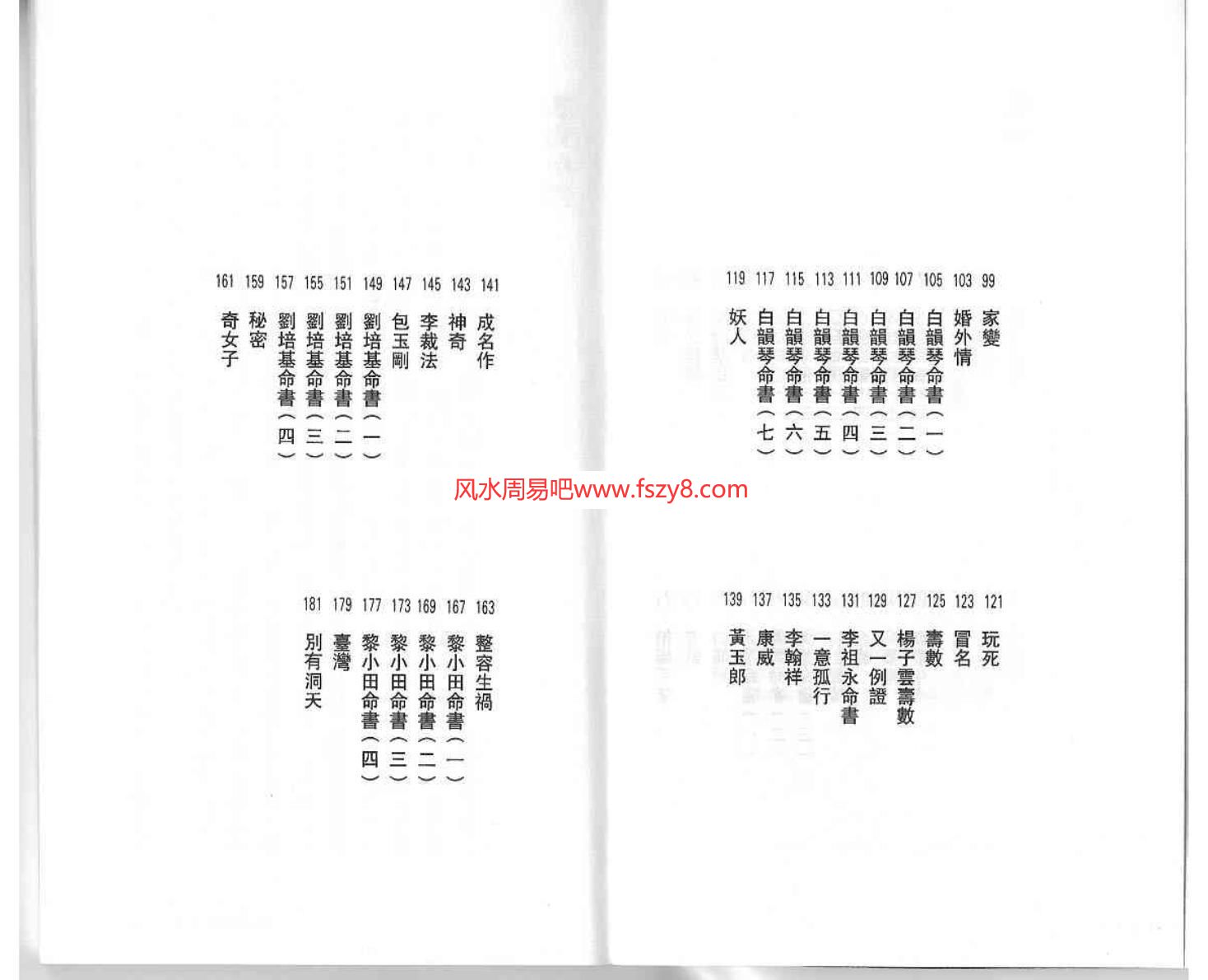 阿乐-铁板神数趣谈PDF电子书96页 阿乐-铁板神数趣谈书籍扫描电子书(图4)