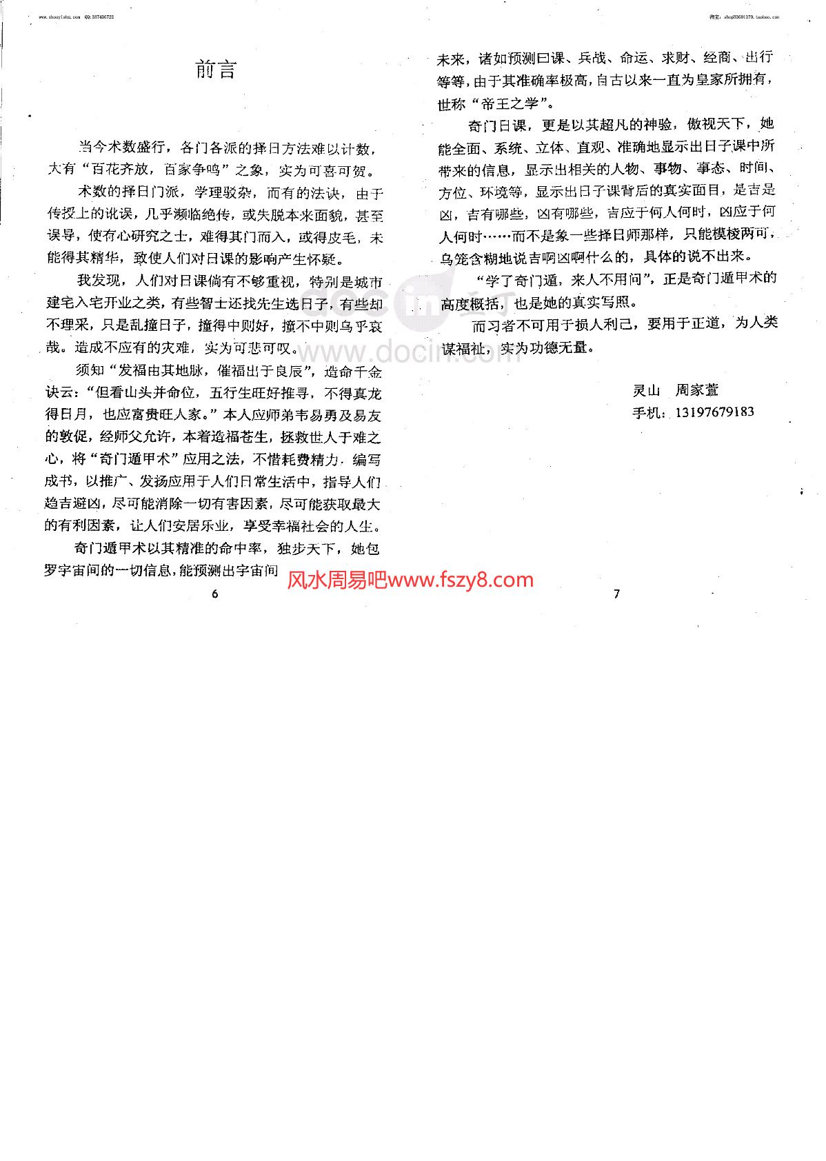 周家宣奇门遁甲详解 pdf