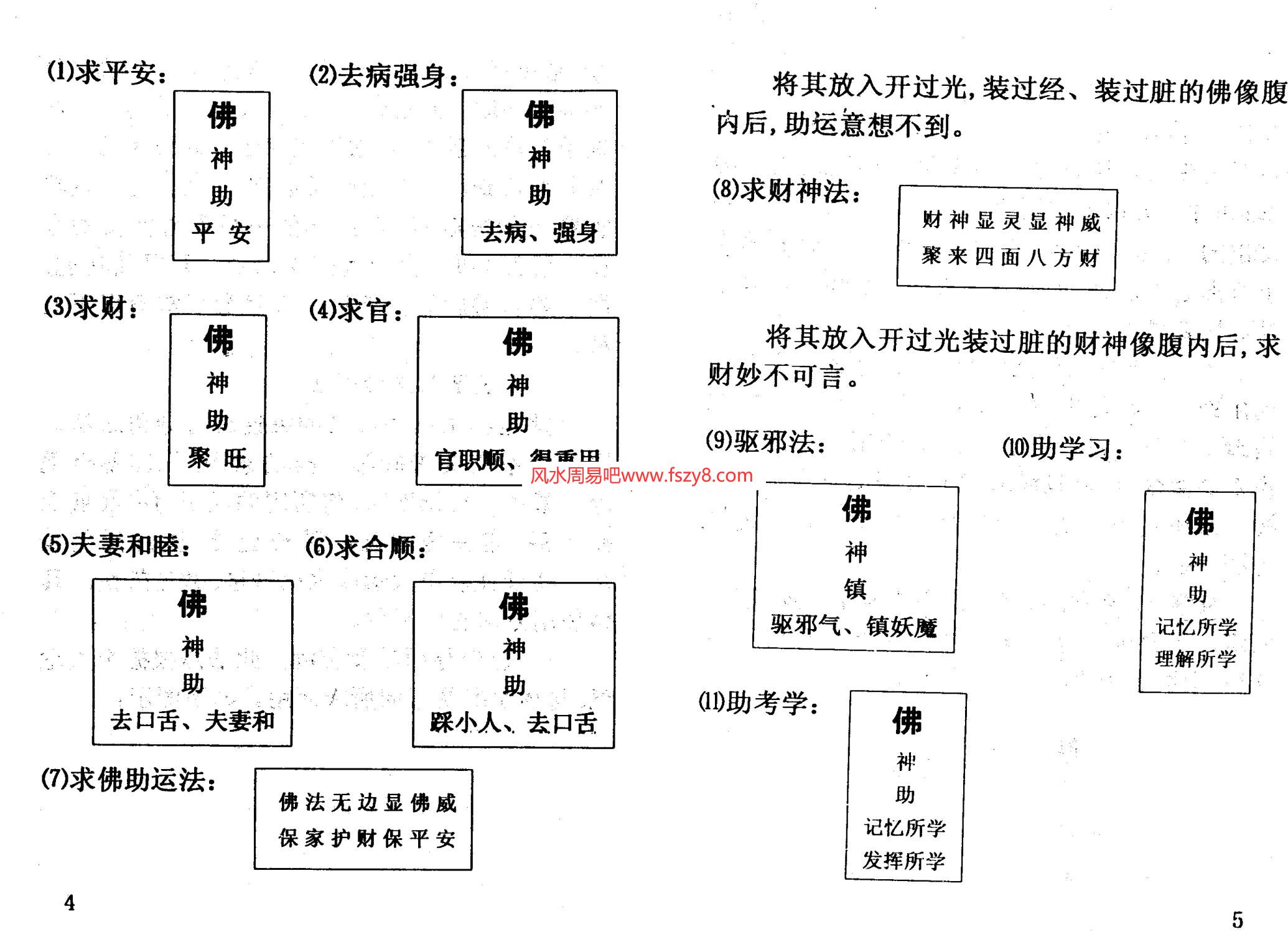 周师乾-助运消灾汉字导引秘法电子书15页 周师乾-助运消灾汉字导引秘法(图4)