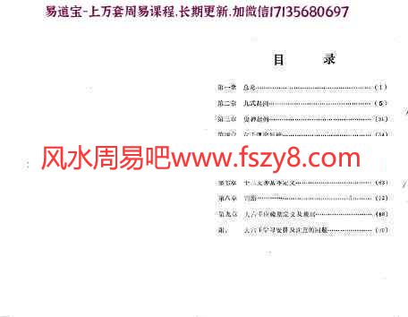 鲁扬才-大六壬基础与运用(初级)pdf专业资料百度云网盘资源合集免费下载(图2)