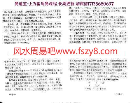 鲁扬才-大六壬基础与运用(初级)pdf专业资料百度云网盘资源合集免费下载(图4)