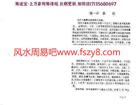 鲁扬才-大六壬基础与运用(初级)pdf专业资料百度云网盘资源合集免费下载(图3)