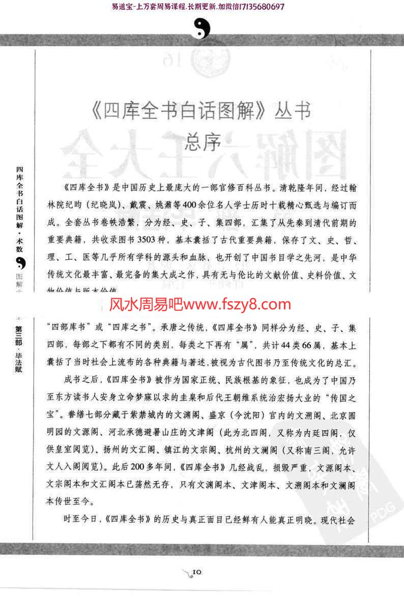 郭载騋图解六壬大全第三部毕法赋电子版pdf 四库全书白话图解术数图解六壬大全百度网盘下载(图2)