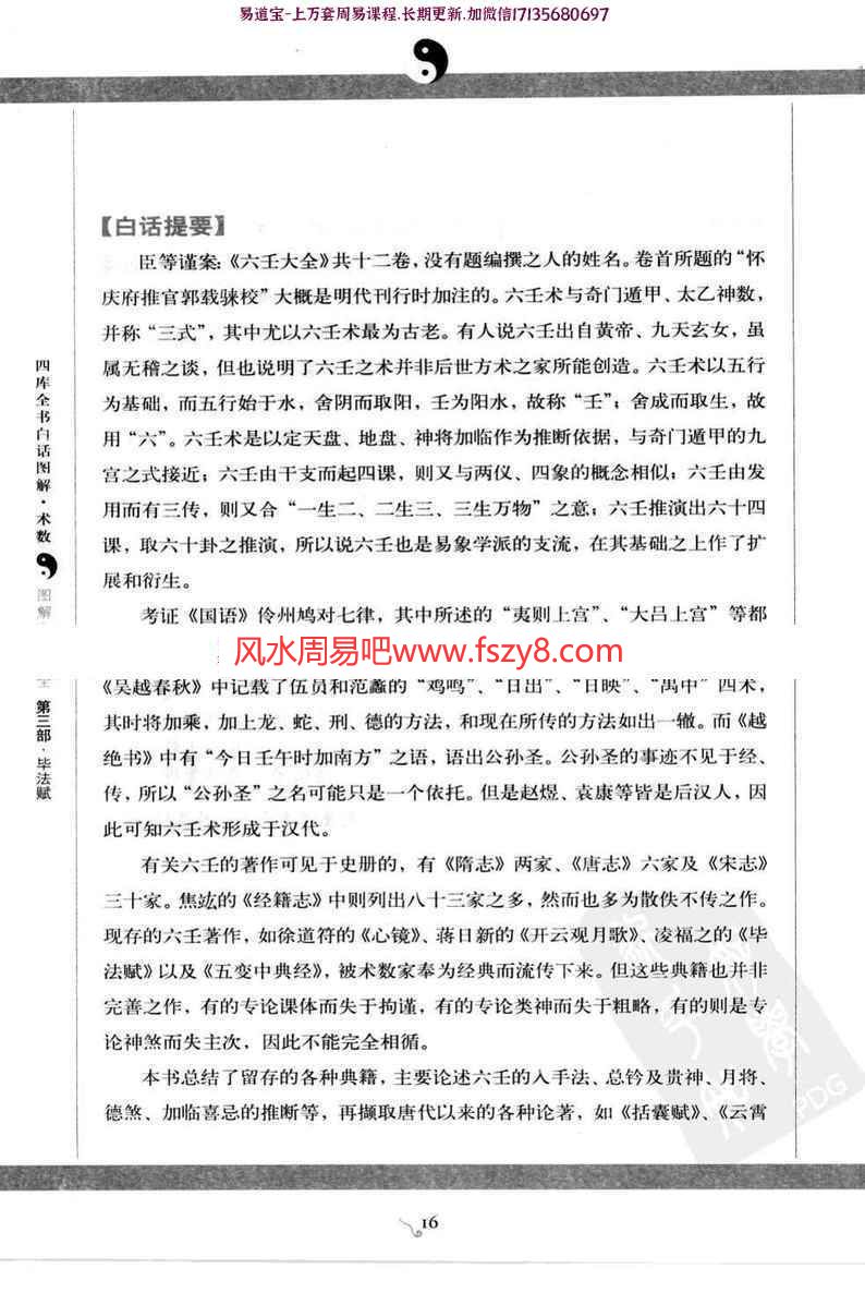 郭载騋图解六壬大全第三部毕法赋电子版pdf 四库全书白话图解术数图解六壬大全百度网盘下载(图8)