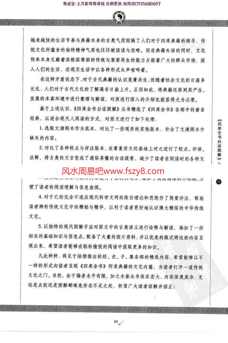 郭载騋图解六壬大全第三部毕法赋电子版pdf 四库全书白话图解术数图解六壬大全百度网盘下载(图3)