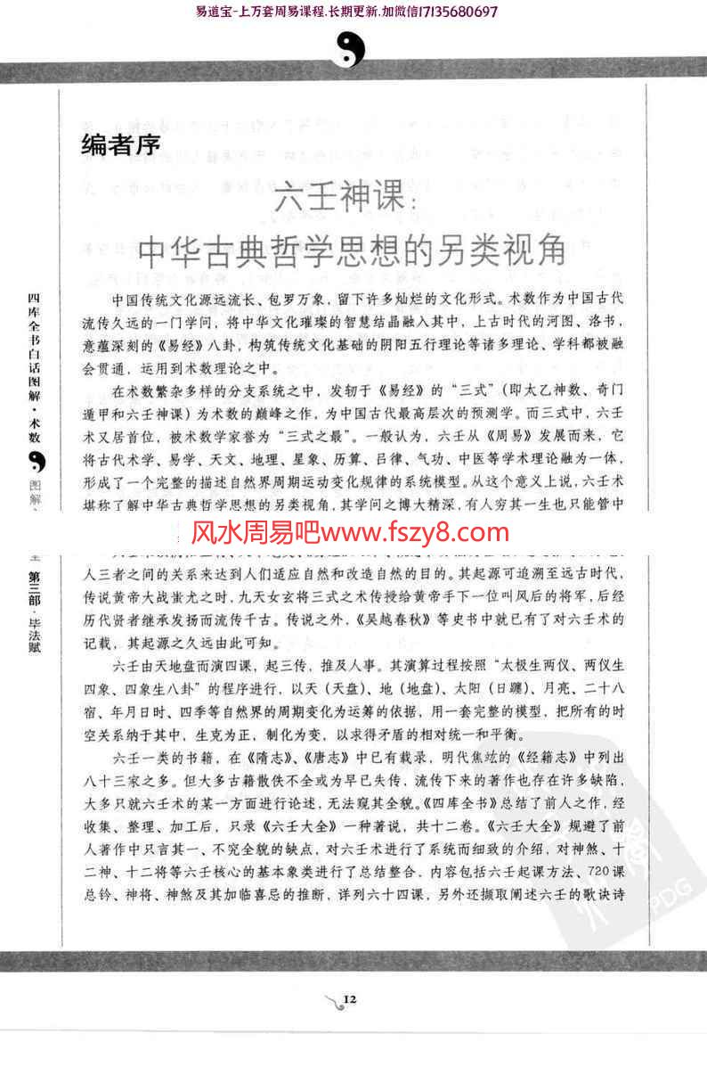 郭载騋图解六壬大全第三部毕法赋电子版pdf 四库全书白话图解术数图解六壬大全百度网盘下载(图4)