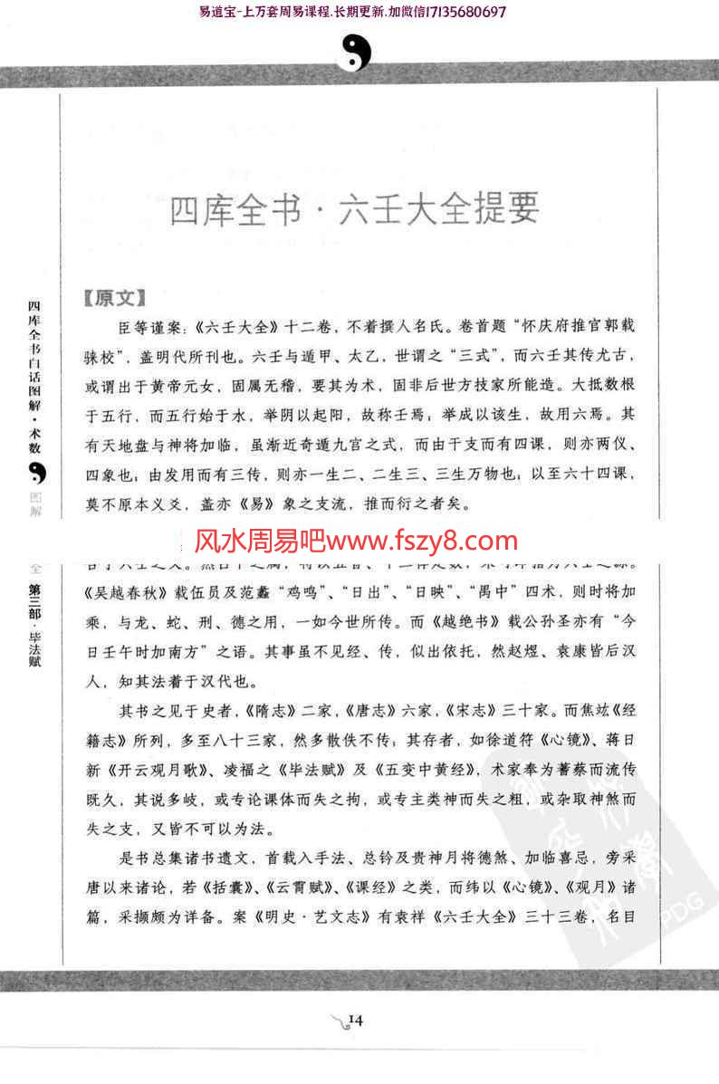 郭载騋图解六壬大全第三部毕法赋电子版pdf 四库全书白话图解术数图解六壬大全百度网盘下载(图6)