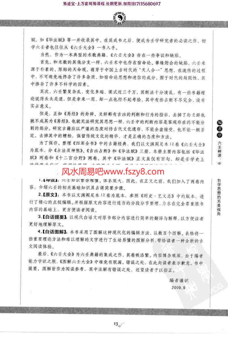 郭载騋图解六壬大全第三部毕法赋电子版pdf 四库全书白话图解术数图解六壬大全百度网盘下载(图5)