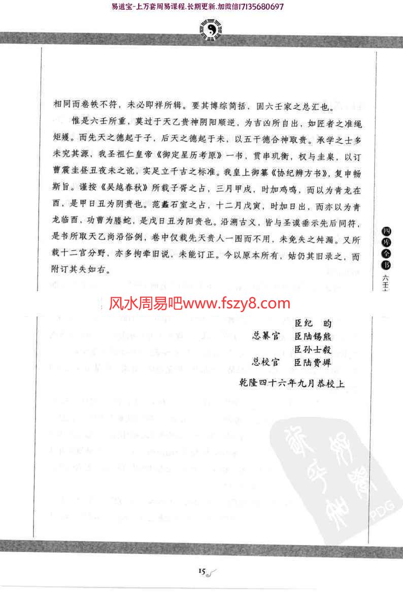 郭载騋图解六壬大全第三部毕法赋电子版pdf 四库全书白话图解术数图解六壬大全百度网盘下载(图7)