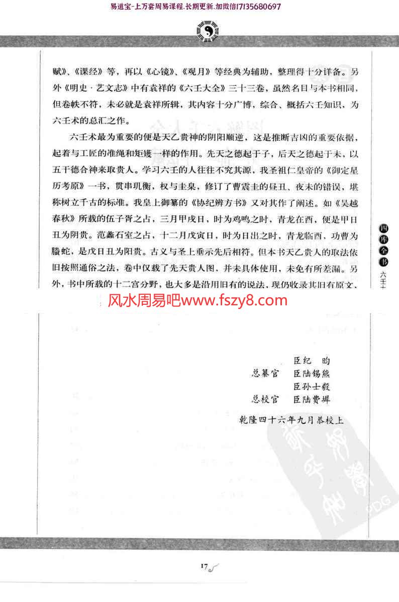 郭载騋图解六壬大全第三部毕法赋电子版pdf 四库全书白话图解术数图解六壬大全百度网盘下载(图9)