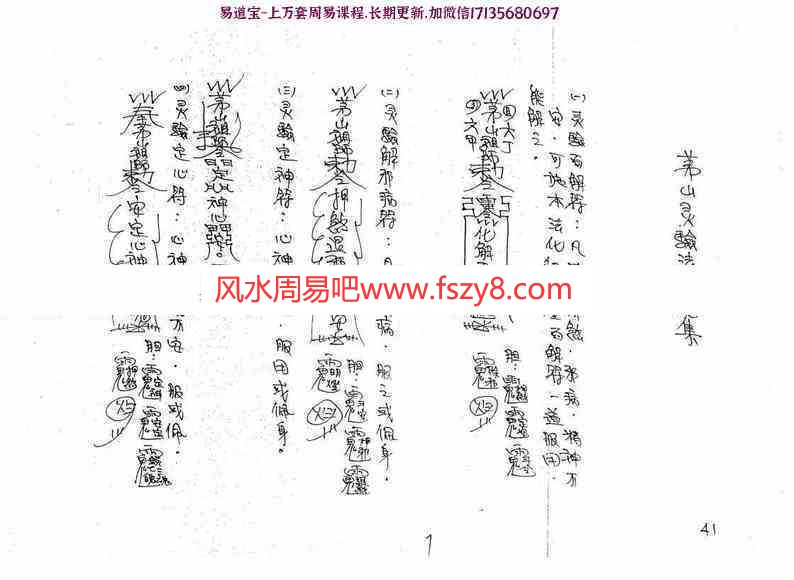 茅山华阳六甲坛符箓总集电子版pdf31页 茅山灵验法符总集电子版百度网盘下载(图1)