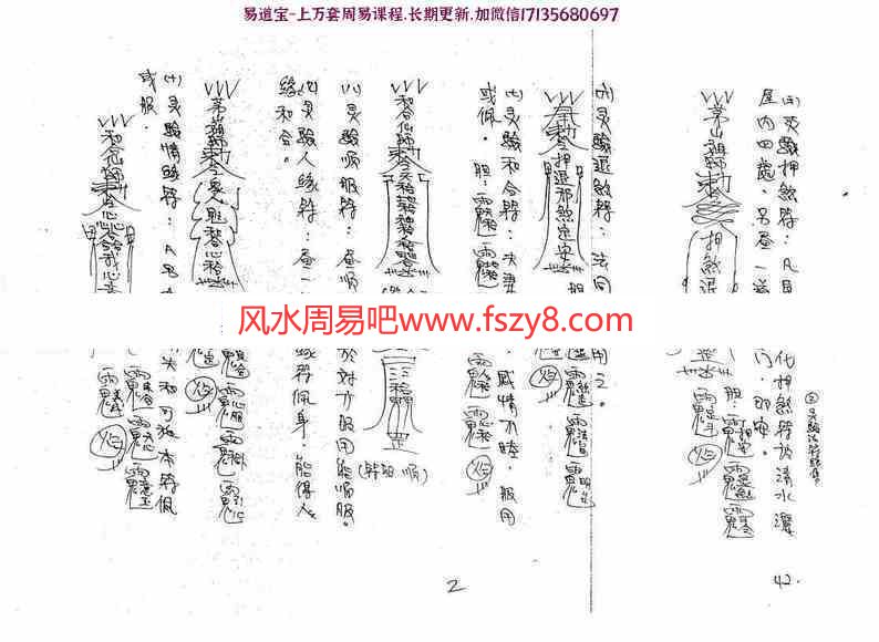 茅山华阳六甲坛符箓总集电子版pdf31页 茅山灵验法符总集电子版百度网盘下载(图2)