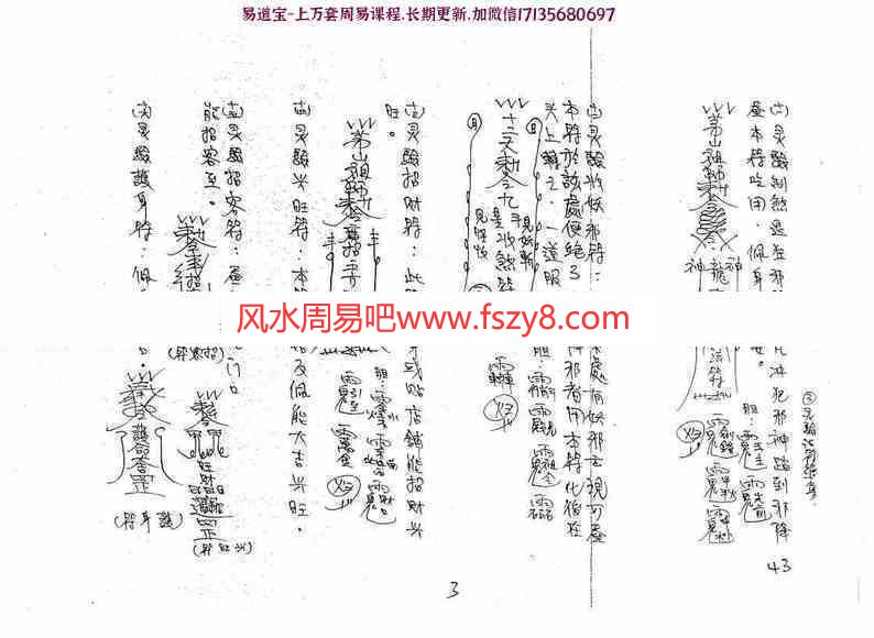 茅山华阳六甲坛符箓总集电子版pdf31页 茅山灵验法符总集电子版百度网盘下载(图3)