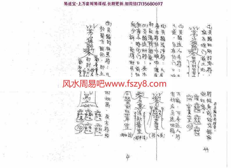 茅山华阳六甲坛符箓总集电子版pdf31页 茅山灵验法符总集电子版百度网盘下载(图4)