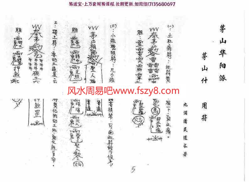 茅山华阳六甲坛符箓总集电子版pdf31页 茅山灵验法符总集电子版百度网盘下载(图5)